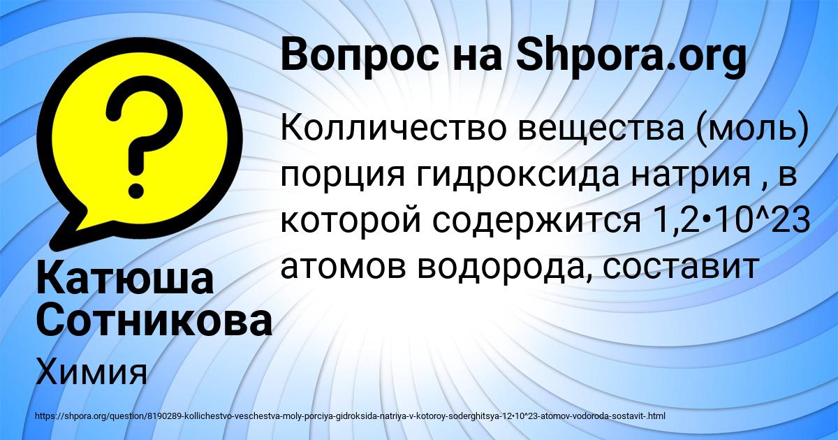 Картинка с текстом вопроса от пользователя Катюша Сотникова